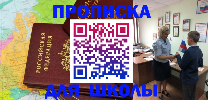 временная регистрация для всех в Абазе