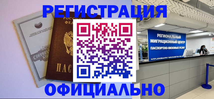 временная регистрация купить в Абазе