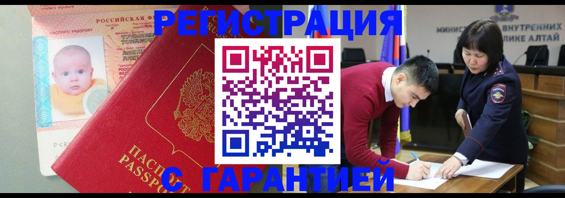 временная регистрация для школы в Абазе