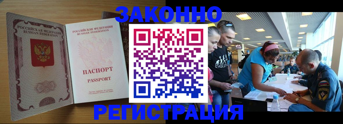 временная регистрация надежно в Абазе